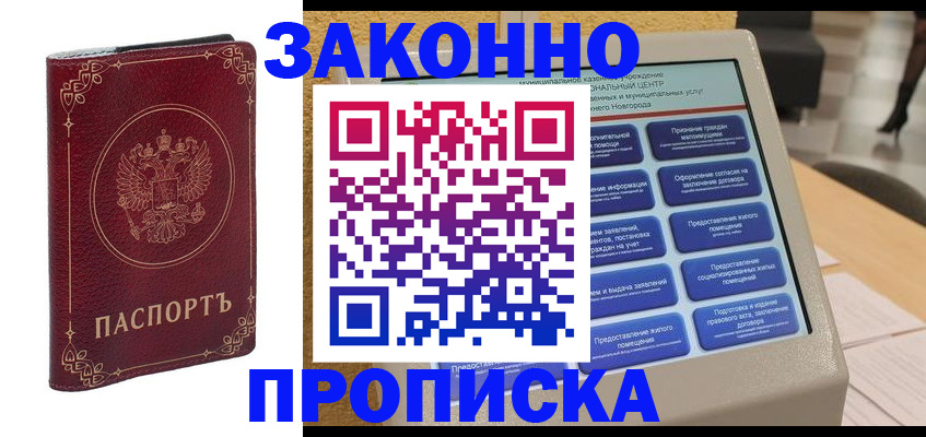 прописка в квартире в Кудымкаре